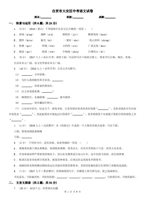 自贡市大安区中考语文试卷