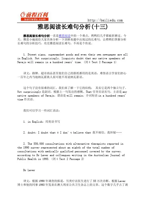 雅思阅读长难句分析(十三)