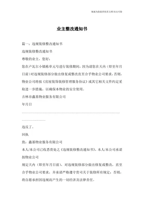 业主整改通知书