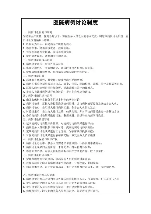 医院病例讨论制度