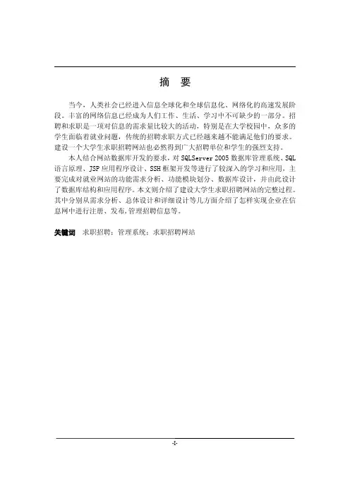 招聘求职管理系统毕业论文
