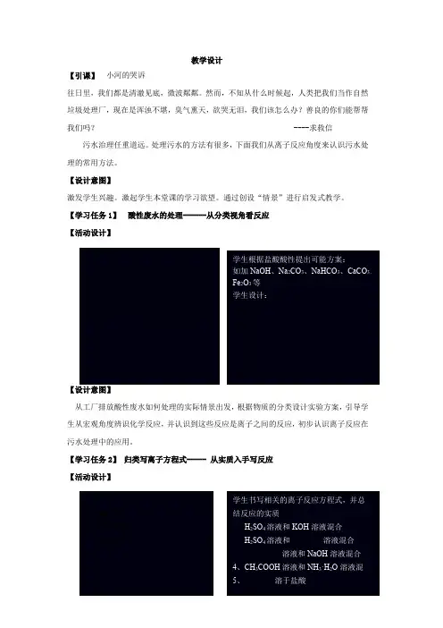 高中化学_离子反应教学设计学情分析教材分析课后反思