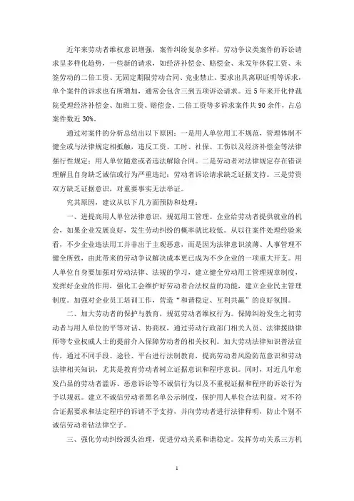 劳动纠纷案件分析报告(最新)