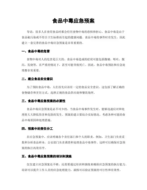 食品中毒应急预案