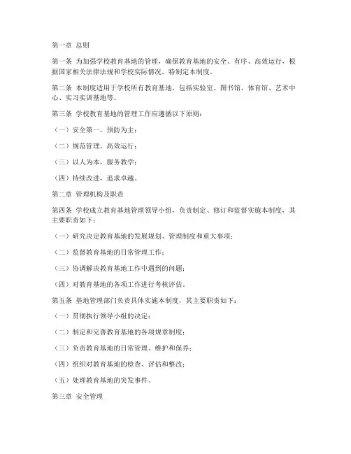 学校教育基地管理制度