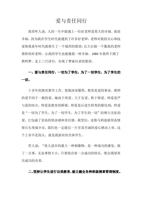 爱与责任同行论文