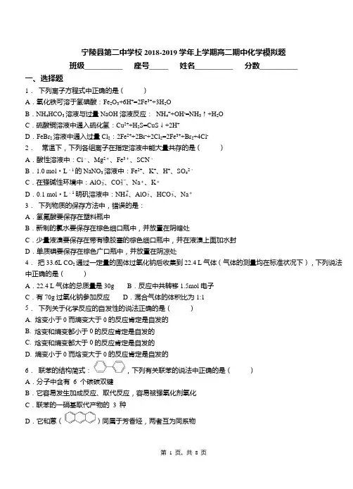 宁陵县第二中学校2018-2019学年上学期高二期中化学模拟题