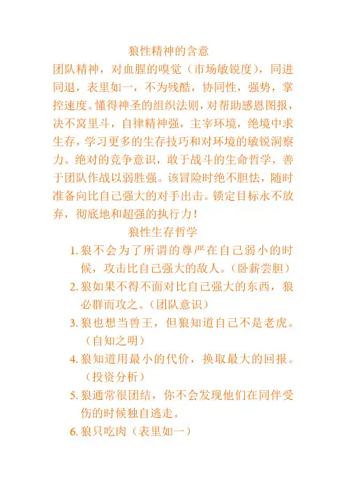 刘军华狼道精神的含意