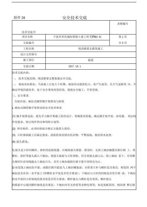 支模架安全技术交底