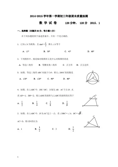 2014--2015年初三数学期末试题及答案