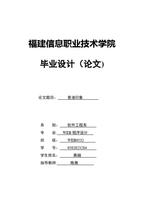 黄娟毕业论文终稿