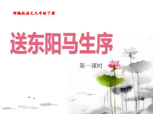 《送东阳马生序》PPT(第一课时)