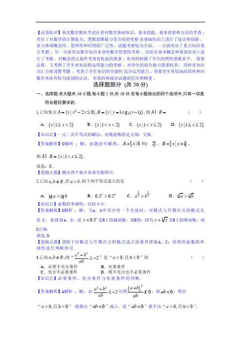 浙江省宁波市2013-2014学年高二下学期期末考试数学理