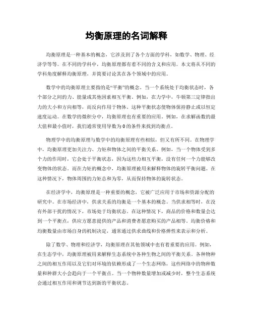 均衡原理的名词解释