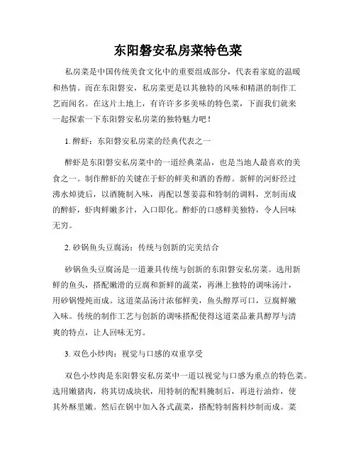 东阳磐安私房菜特色菜