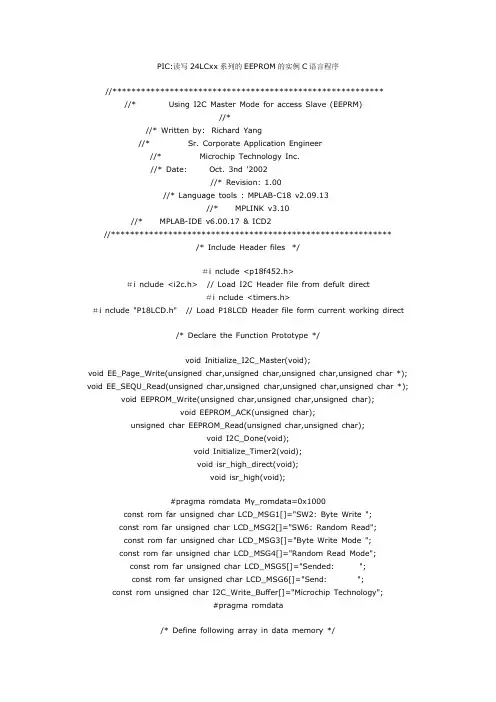 PIC读写24LCxx系列的EEPROM的实例C语言程序