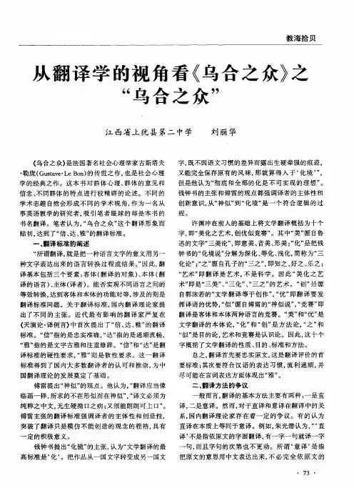 从翻译学的视角看《乌合之众》之＂乌合之众＂
