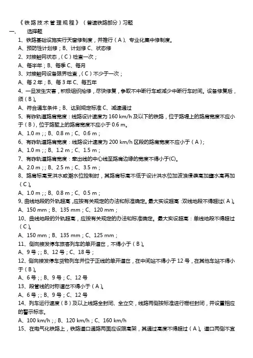 铁路技术管理规程(供电普铁)