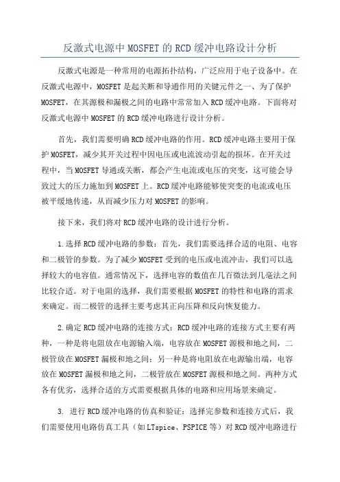 反激式电源中MOSFET的RCD缓冲电路设计分析