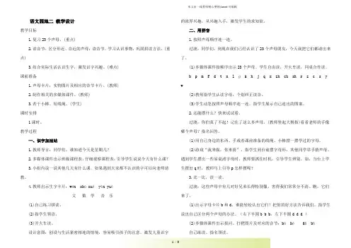 部编版一年级语文上册语文园地二 教案 