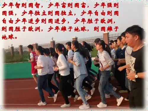 高中语文课件-记梁任公先生的一次演讲22