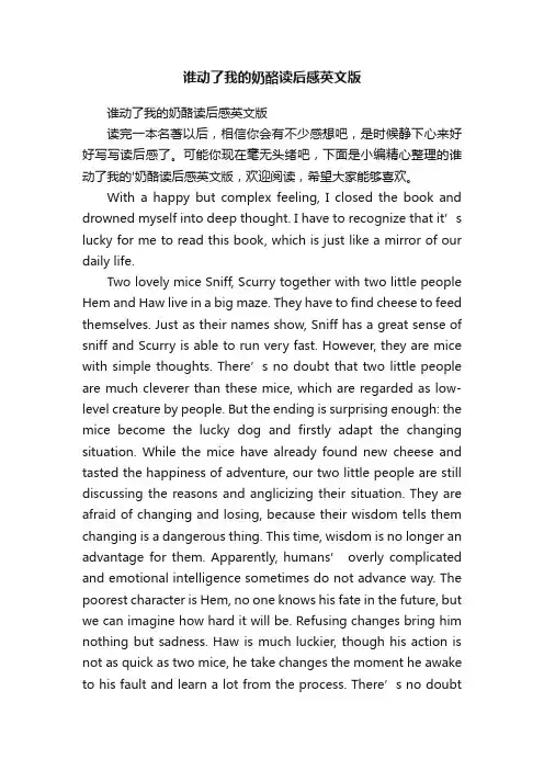 谁动了我的奶酪读后感英文版