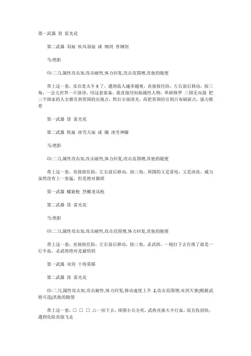《真三国无双6 》秘籍 武器 印 马搭配