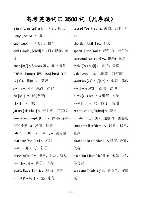 高考英语词汇3500词-乱序版