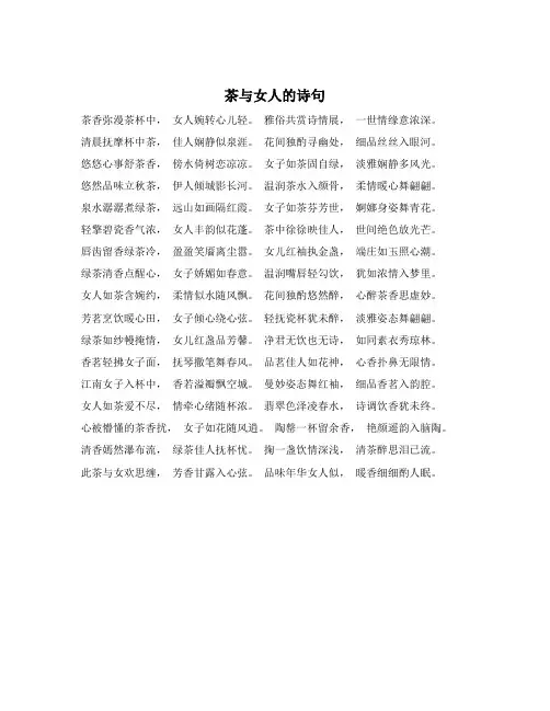 茶与女人的诗句