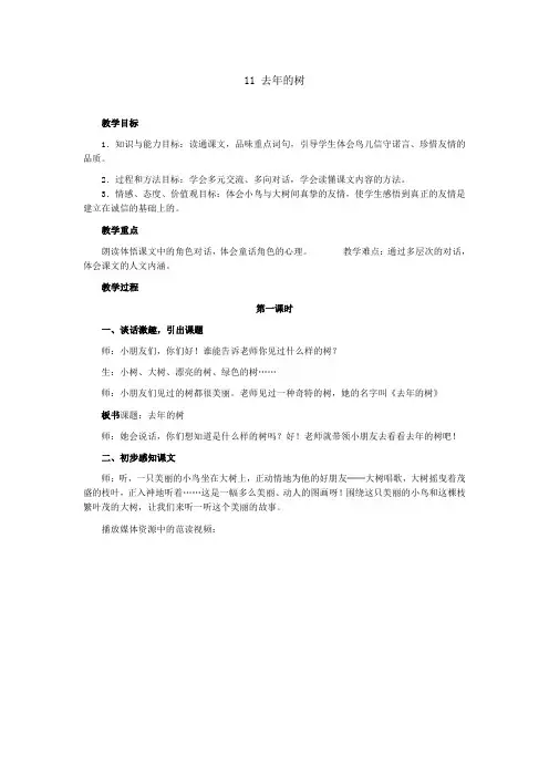 11 去年的树