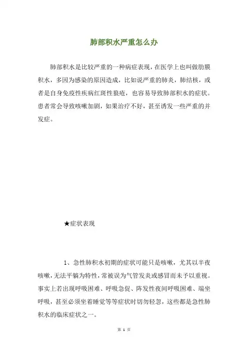肺部积水严重怎么办