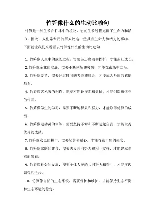 竹笋像什么的生动比喻句