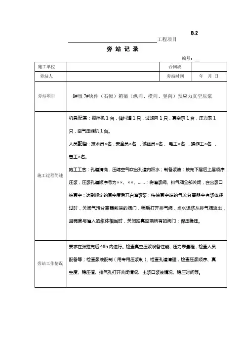 (纵向、横向、竖向)预应力筋真空压浆