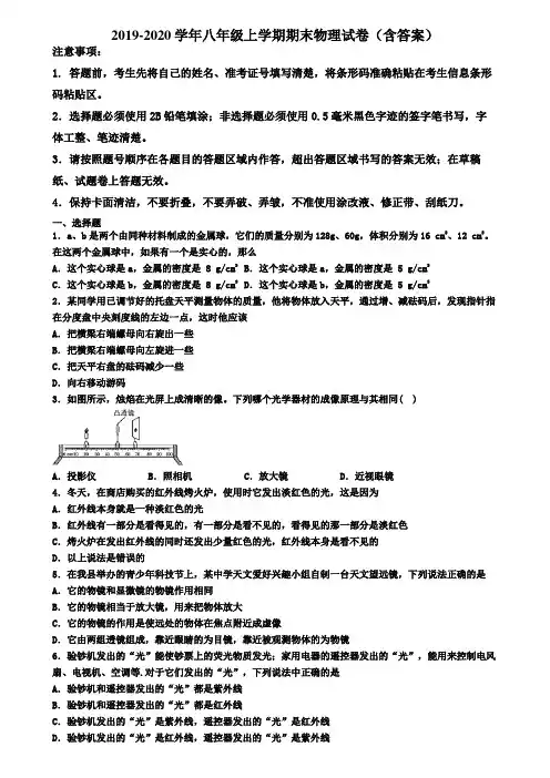 重庆市江津区2019-2020学年物理八年级上学期期末试卷