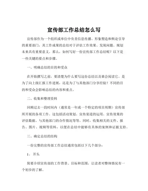 宣传部工作总结怎么写