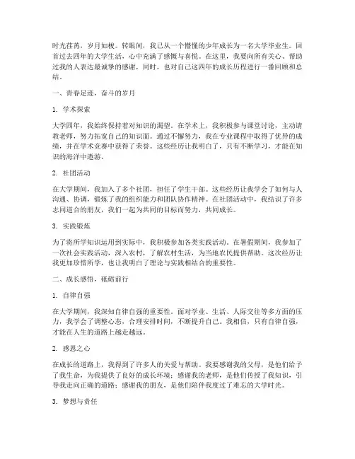 大学毕业生我的成长感言