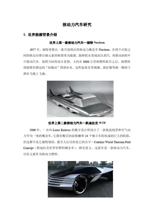 核动力汽车