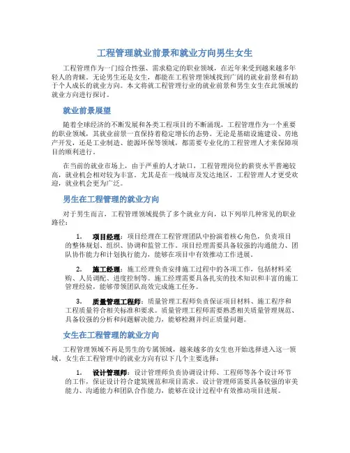 工程管理就业前景和就业方向男生女生