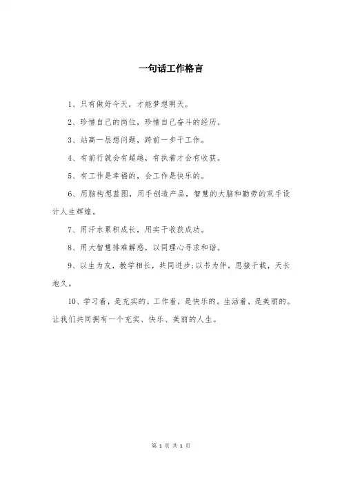 一句话工作格言