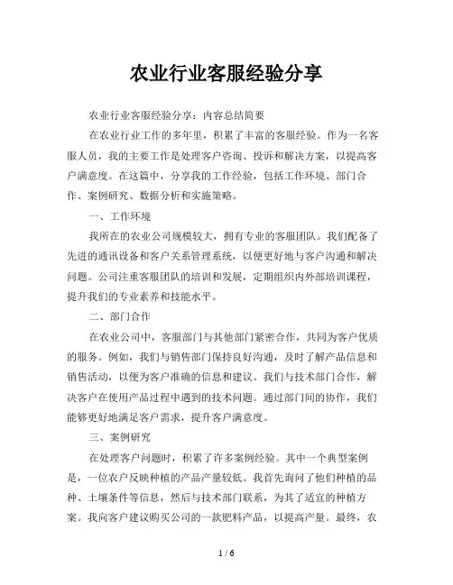 农业行业客服经验分享
