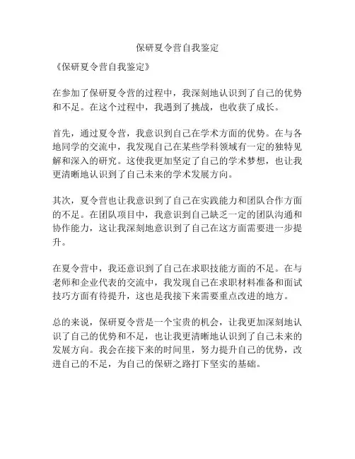 保研夏令营自我鉴定