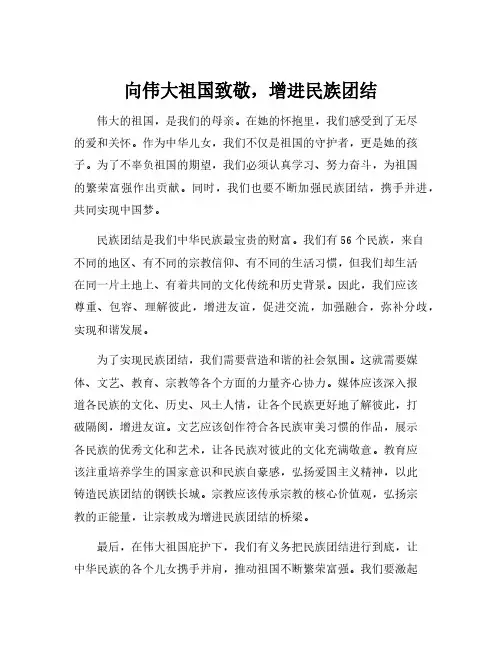 感恩伟大祖国增进民族团结演讲稿