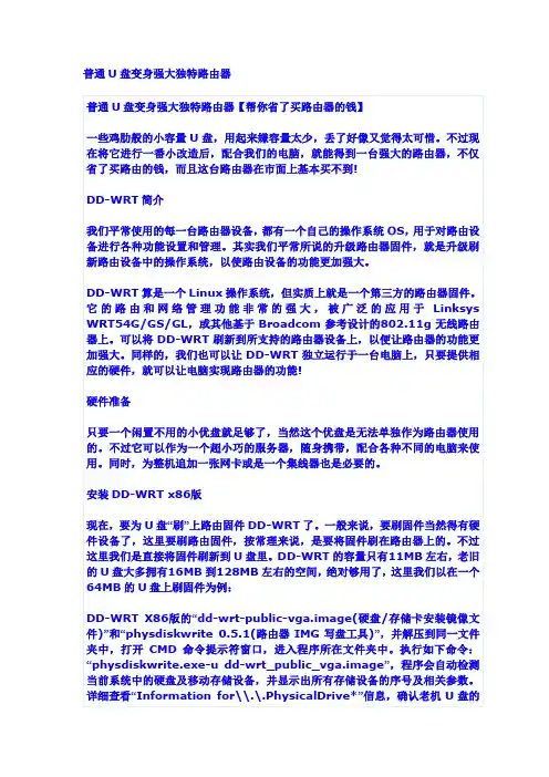 普通U盘变身强大独特路由器