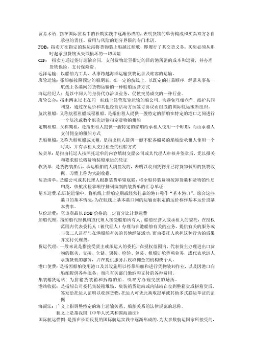 航运业务与海商法思考题(不完整)