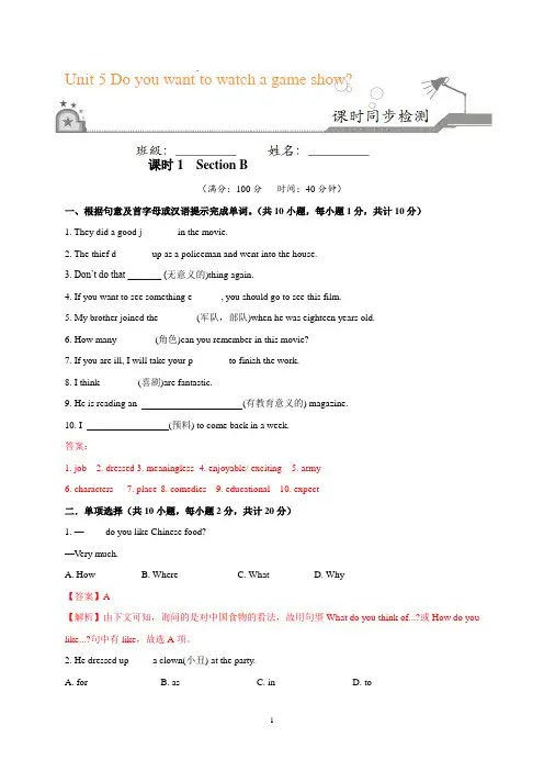 八年级英语人教版上册_Unit5_SectionB_课时同步练(解析版)