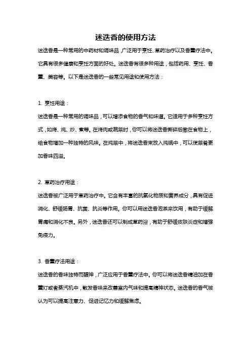 迷迭香的使用方法