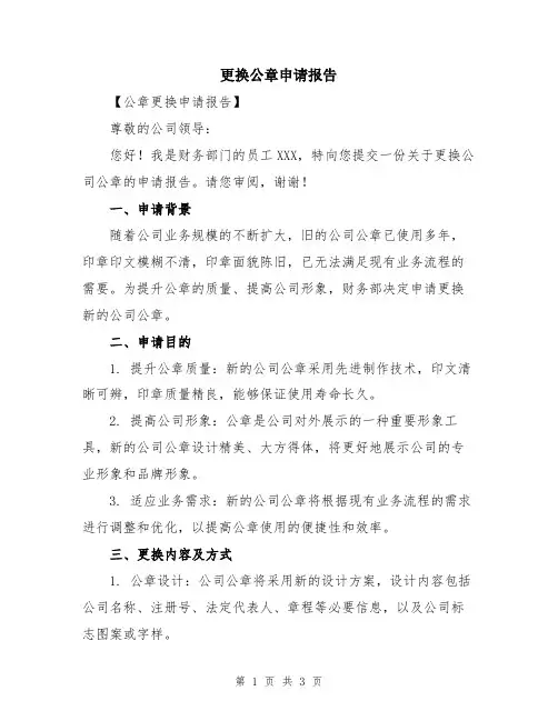 更换公章申请报告