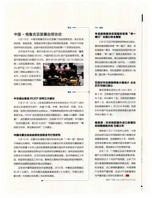 中国与蒙古启动自贸协定联合可行性研究