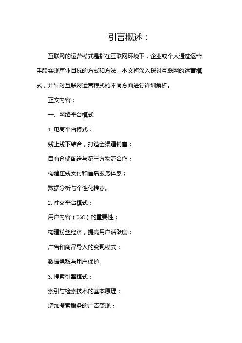 互联网的运营模式(二)