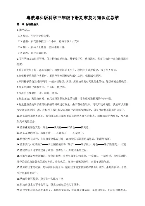 粤教粤科版科学三年级下册期末复习知识点总结